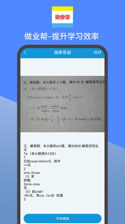 做業(yè)幫