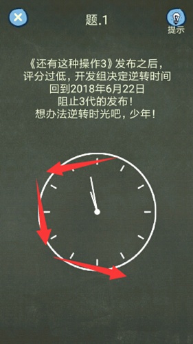 《還有這種操作4》全60關(guān)解謎攻略分享