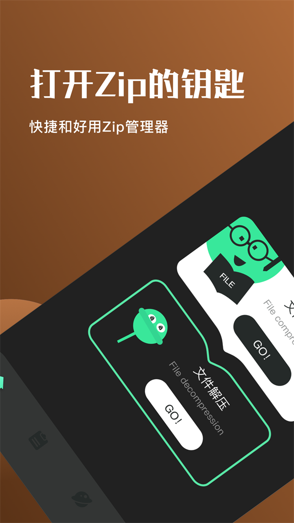 全民解壓縮