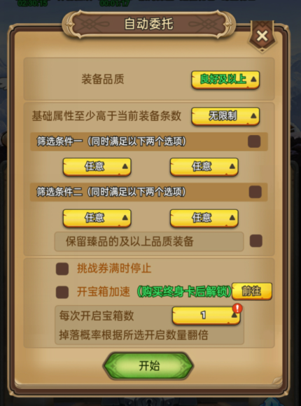 《龍吟大陸》開箱子技巧