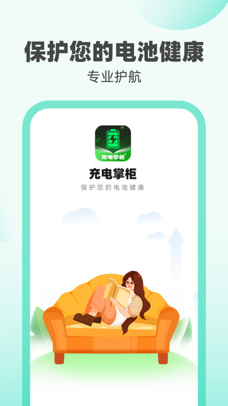 充電掌柜