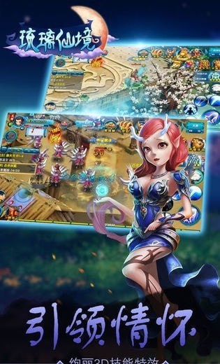 琉璃仙途無限元寶版