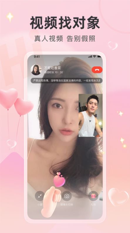 喜歡你聊天交友