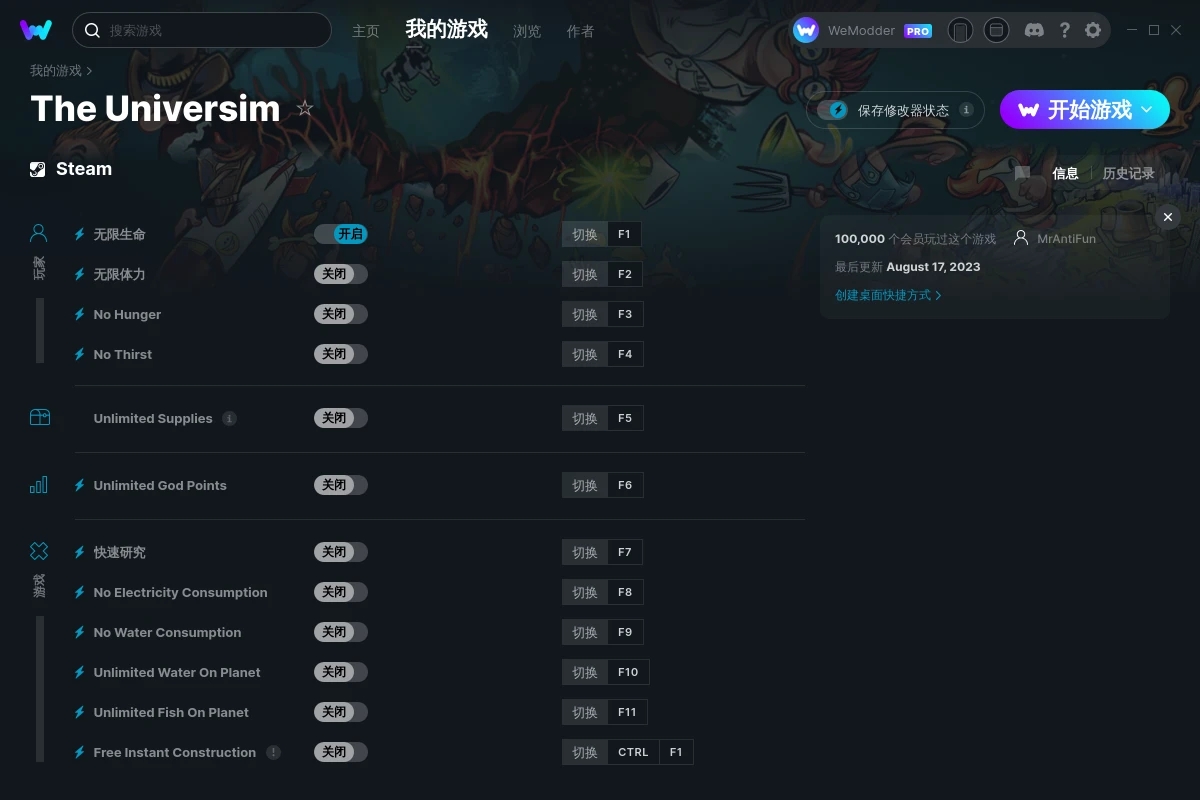 《宇宙主義》v2023.08.17十二項修改器[MrAntiFun]