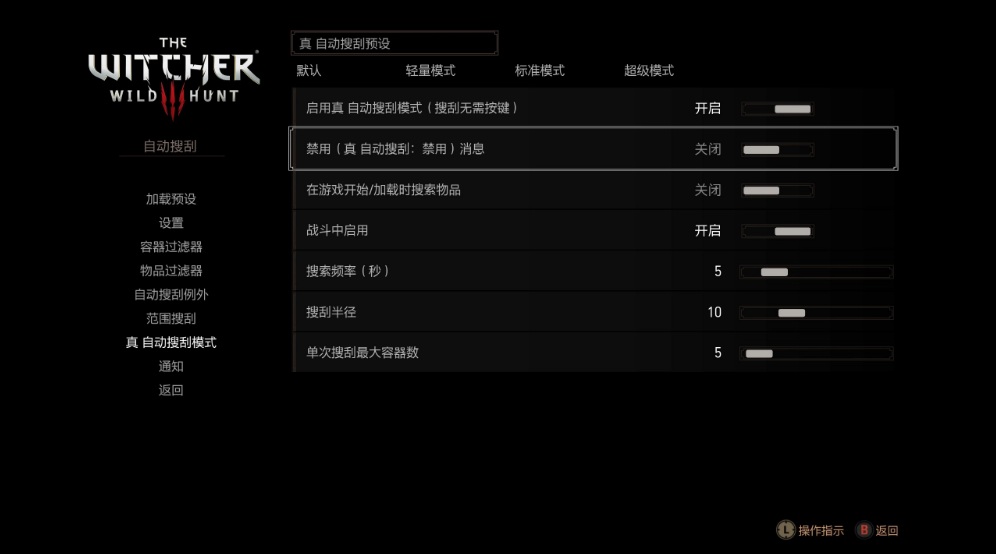 《巫師3次世代版》自動搜刮MOD[簡體中文版]