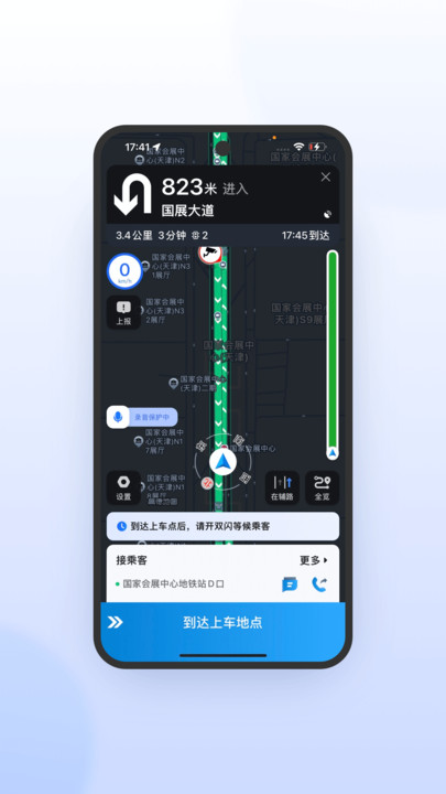 星徽司機極速版