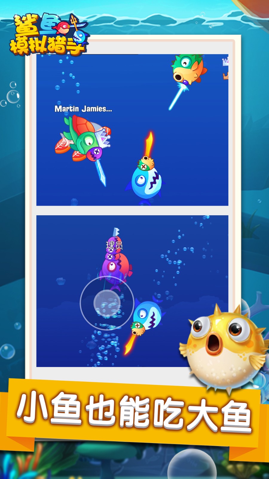 鯊魚模擬獵手