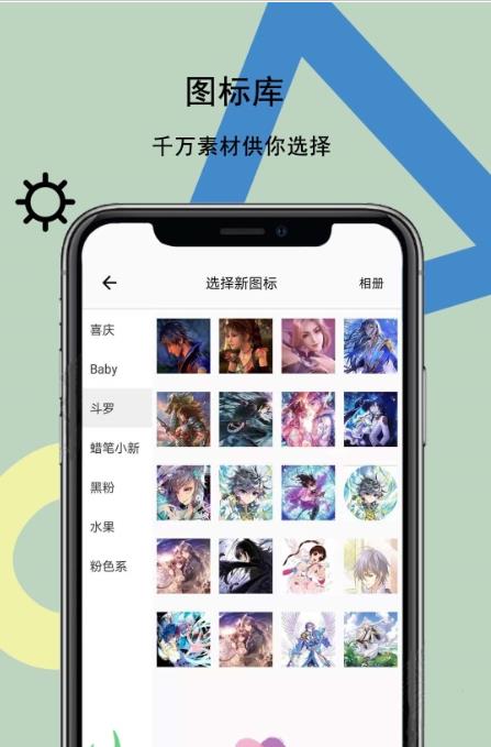 手機圖標壁紙秀