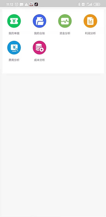 數(shù)智易帳