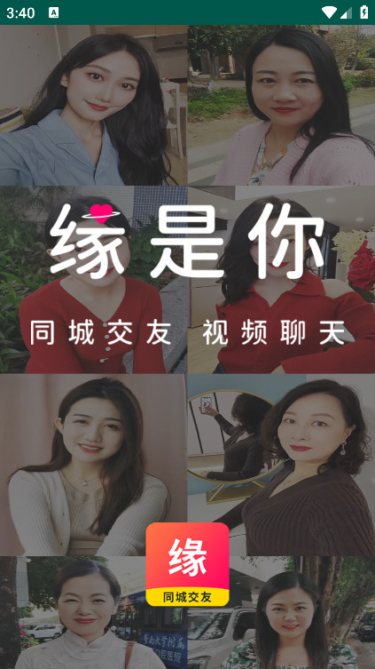 緣是你
