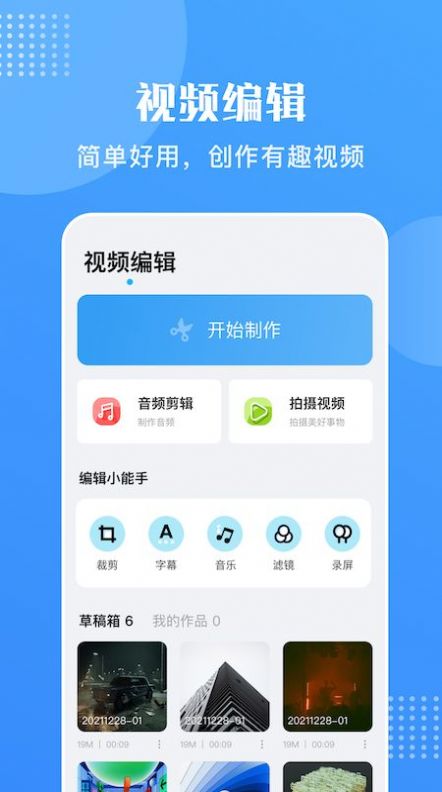天天剪視頻