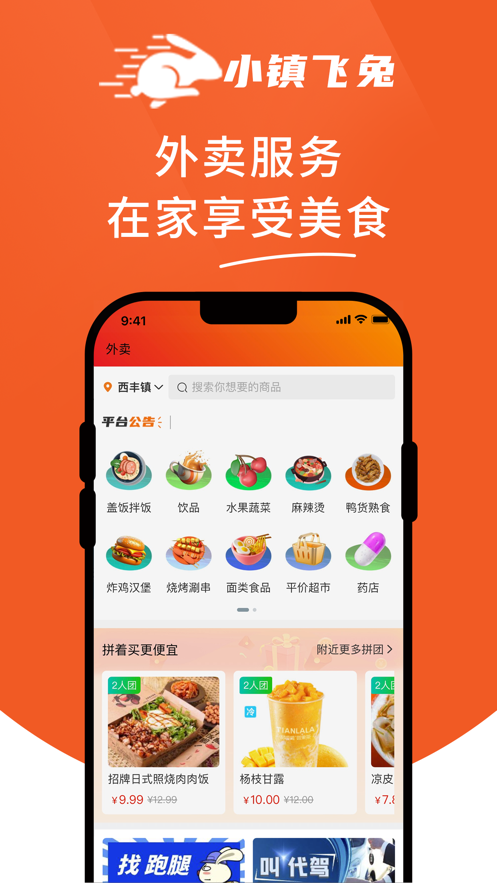 小鎮(zhèn)飛兔