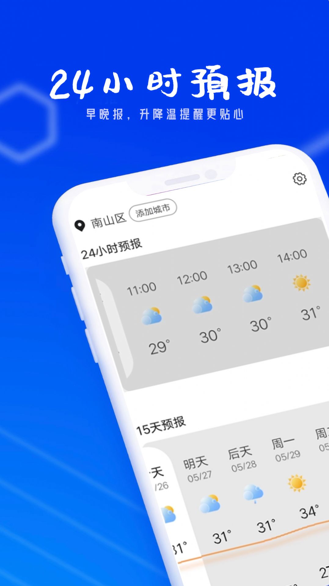 春風(fēng)天氣預(yù)報(bào)