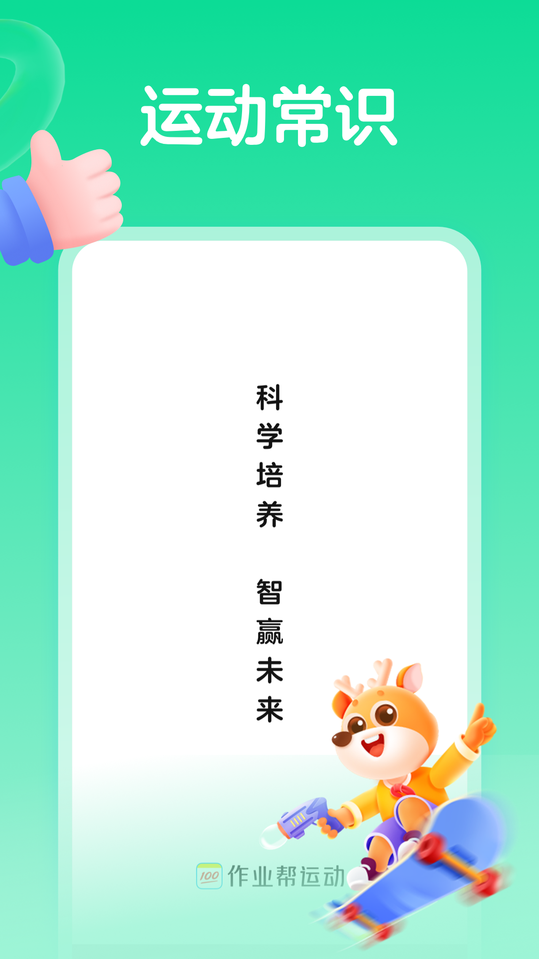 作業(yè)幫運(yùn)動(dòng)