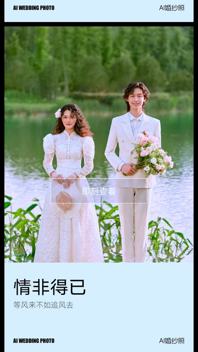 AI婚紗照