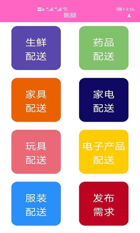 速達快送