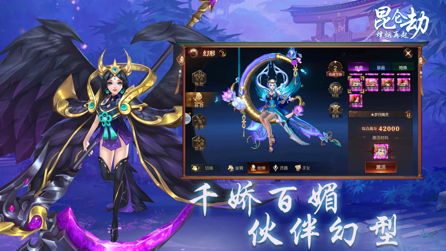 昆侖劫最新版