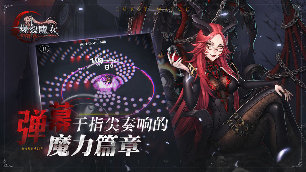 爆裂魔女國際服
