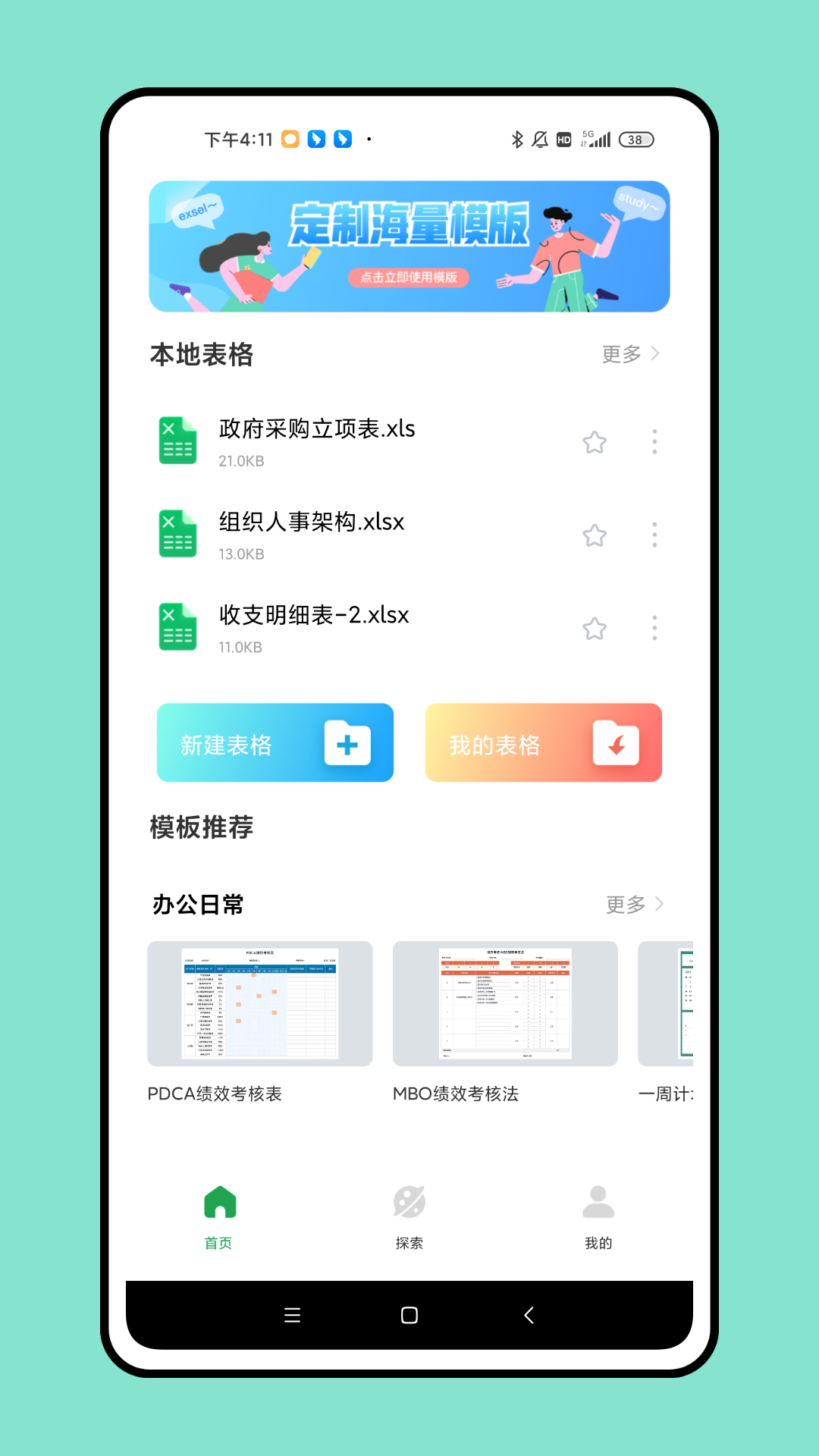 手機(jī)制作表格