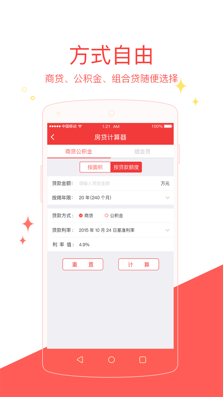 首套房貸利率計(jì)算器
