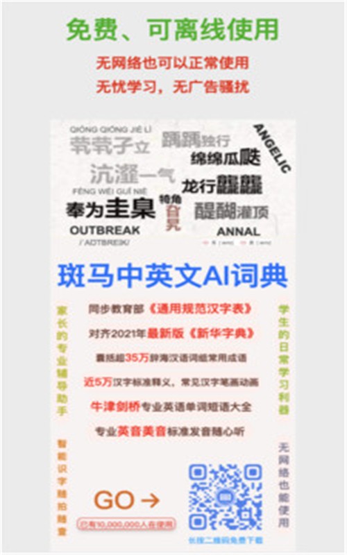 斑馬詞典