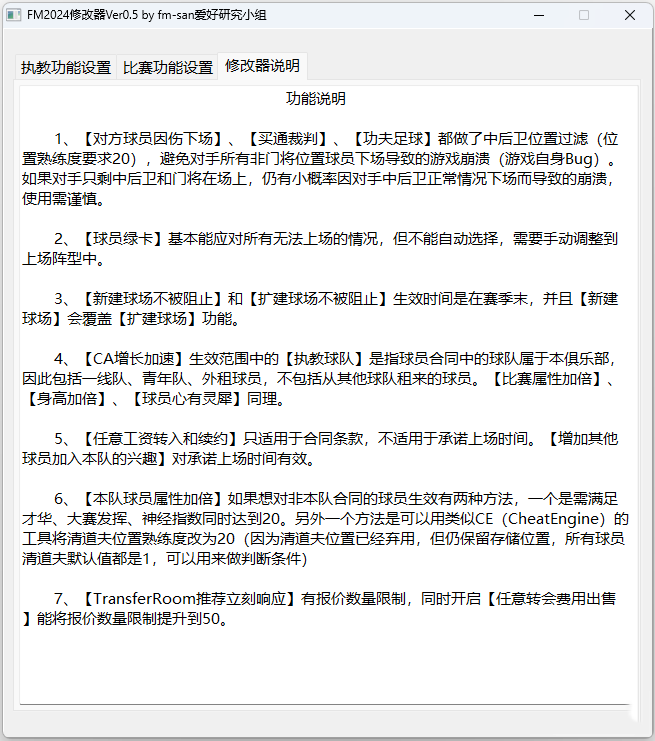 《足球經(jīng)理2024》國產(chǎn)核武：內(nèi)存修改器v0.5