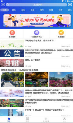 品質(zhì)大良