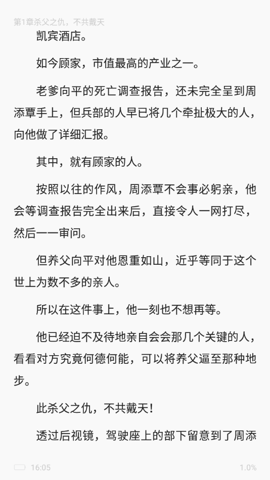 最看小說去廣告版