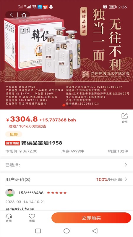 億品優選