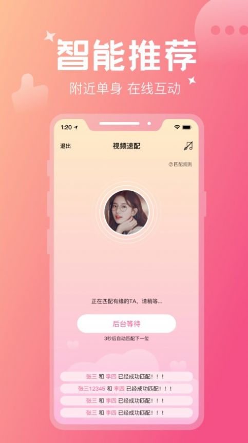花愛交友