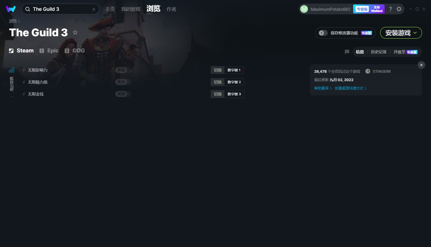 《行會3》v1.0.4三項修改器[MrAntiFun]