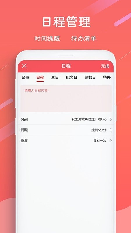 日歷萬年歷