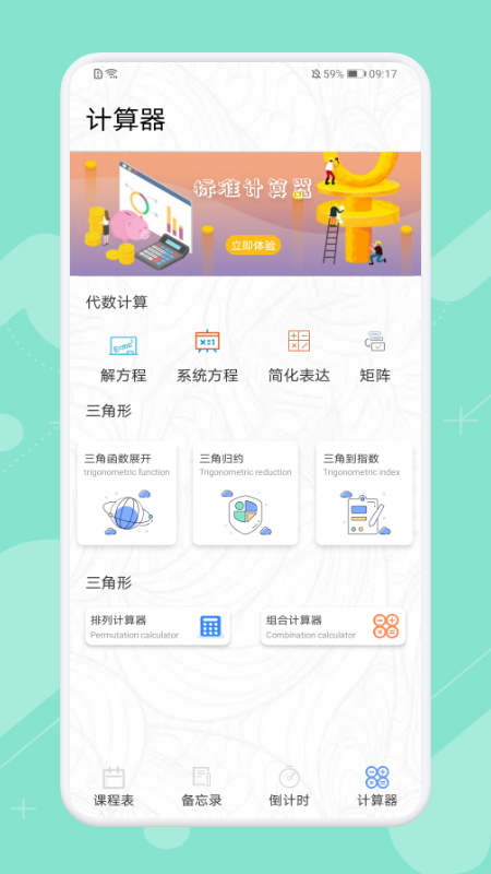 早八課程表