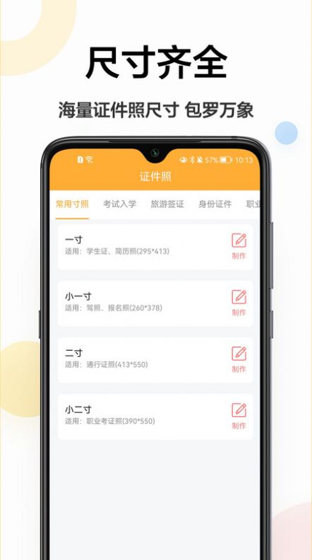 精修電子證件照