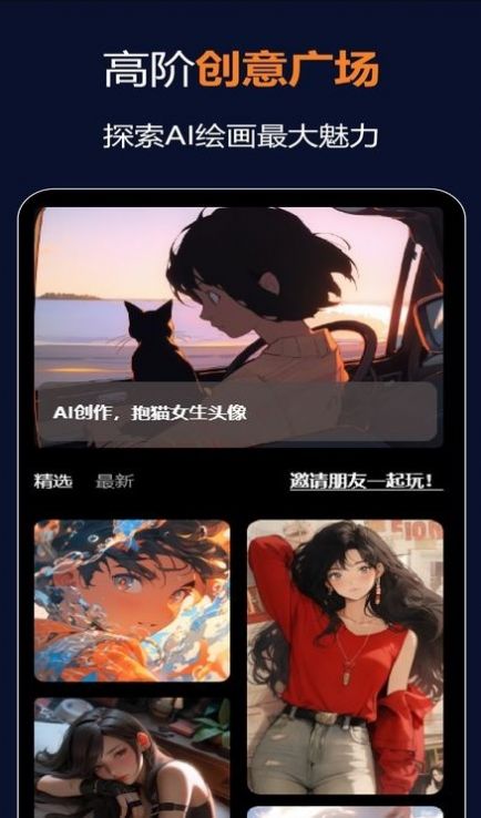 筑夢AI繪畫