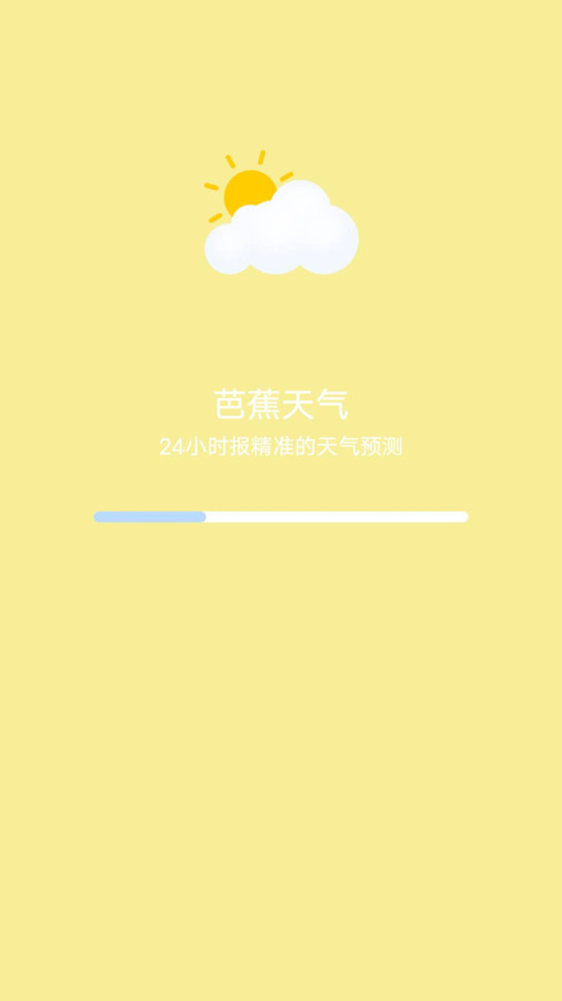 芭蕉天氣