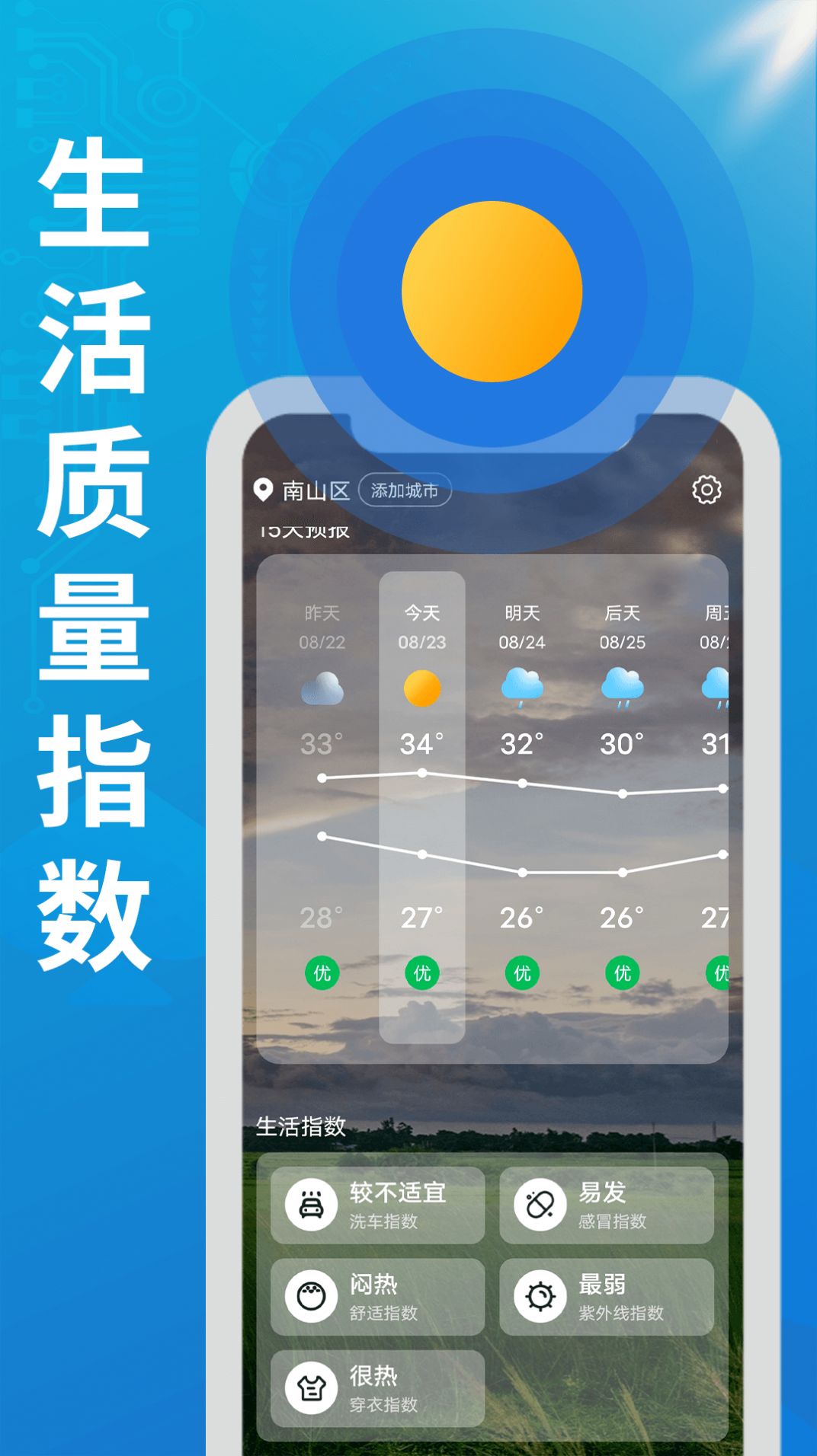 華夏好天氣