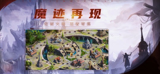 魔跡再現幻城奇巡
