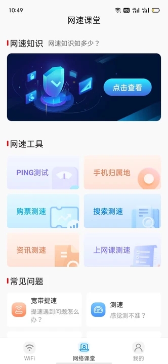 wiFi萬速鑰匙