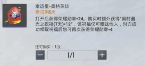《和平精英》奧特英雄幸運蛋獲取攻略