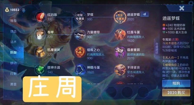 《王者榮耀》專屬裝備效果介紹