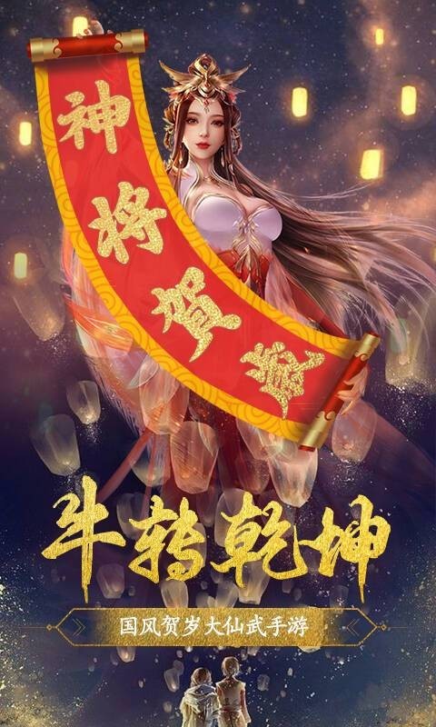 神將錄-大仙武送VIP