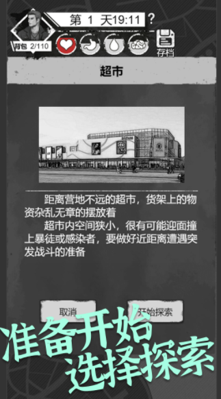 感染者筆記求生