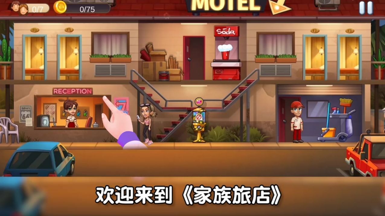 家族旅店插圖2