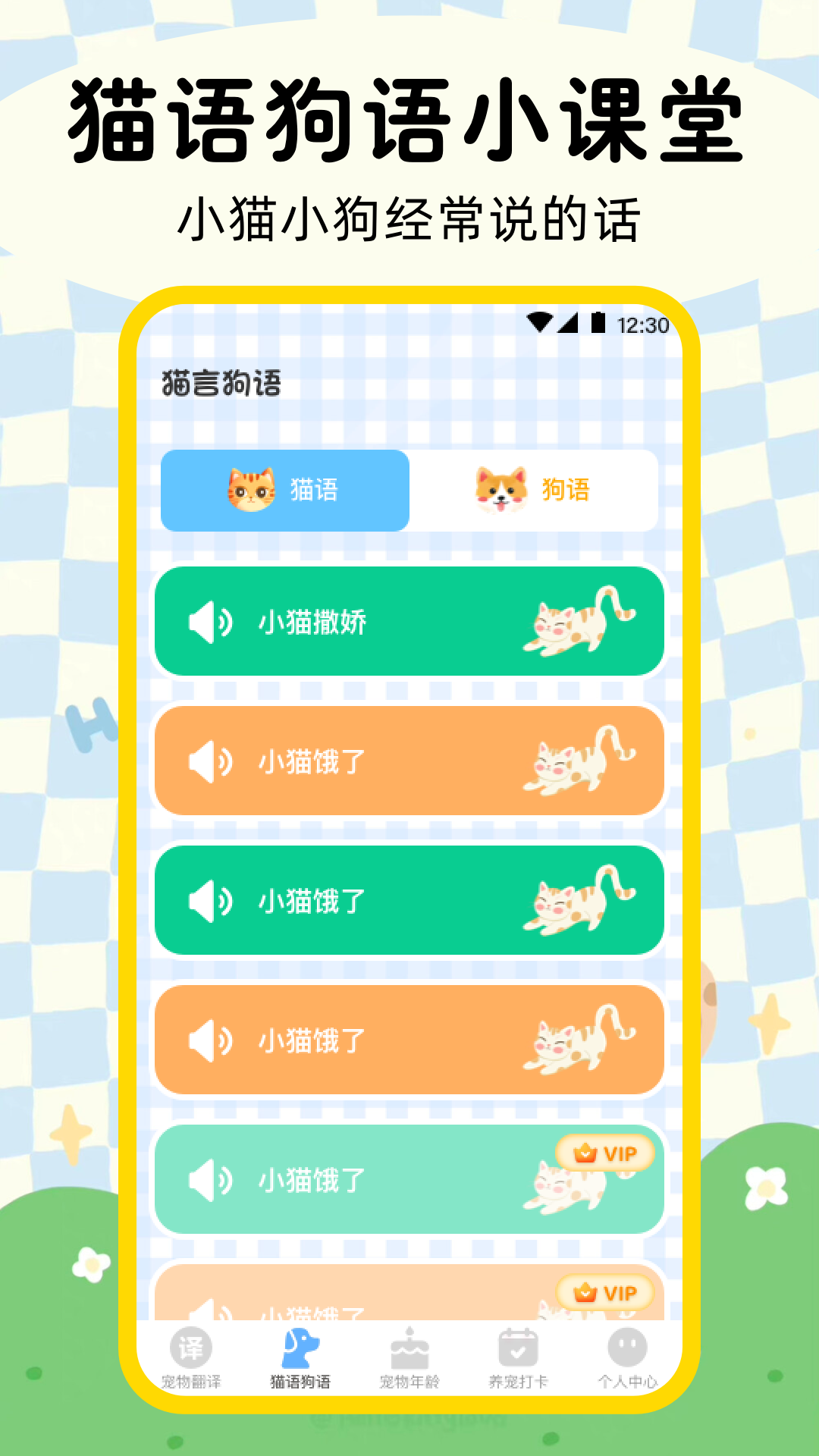晴天貓狗翻譯器