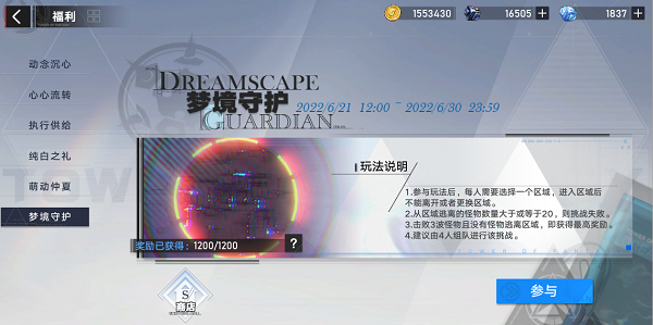《幻塔》夢境守護活動攻略