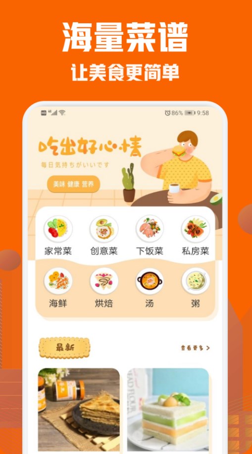 美食菜譜小屋