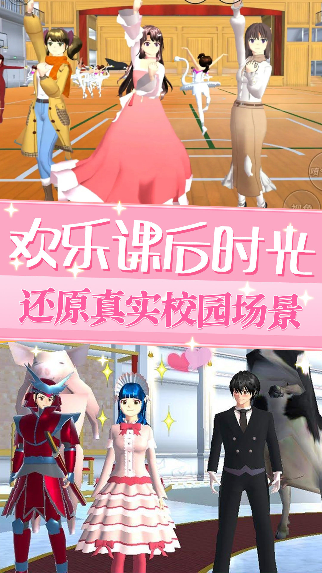 櫻校少女世界中文最新版