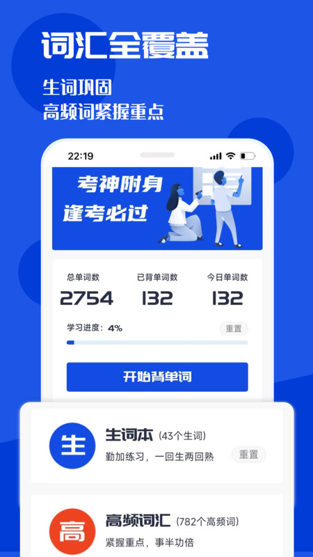 CET4背詞君