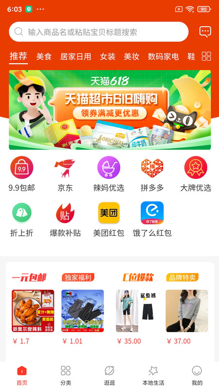 公心好貨